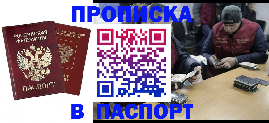 прописка в квартире в Воронеже