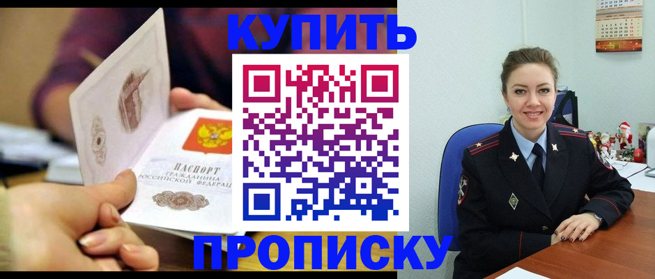 прописка для работы в Воронеже